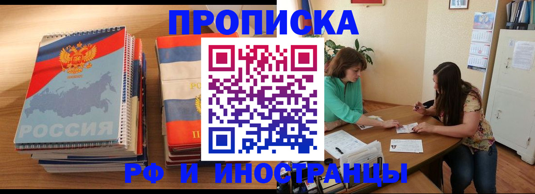 прописка законно в Кыштыме